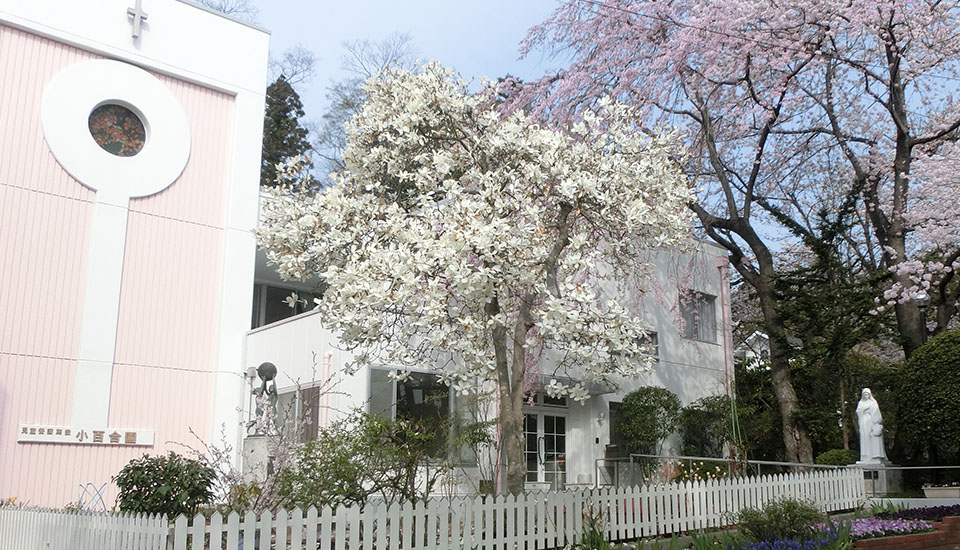社会福祉法人 善き牧者会　児童養護施設小百合園